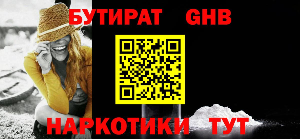 Дзержинск  Бутират бутик  Вход с VPN 