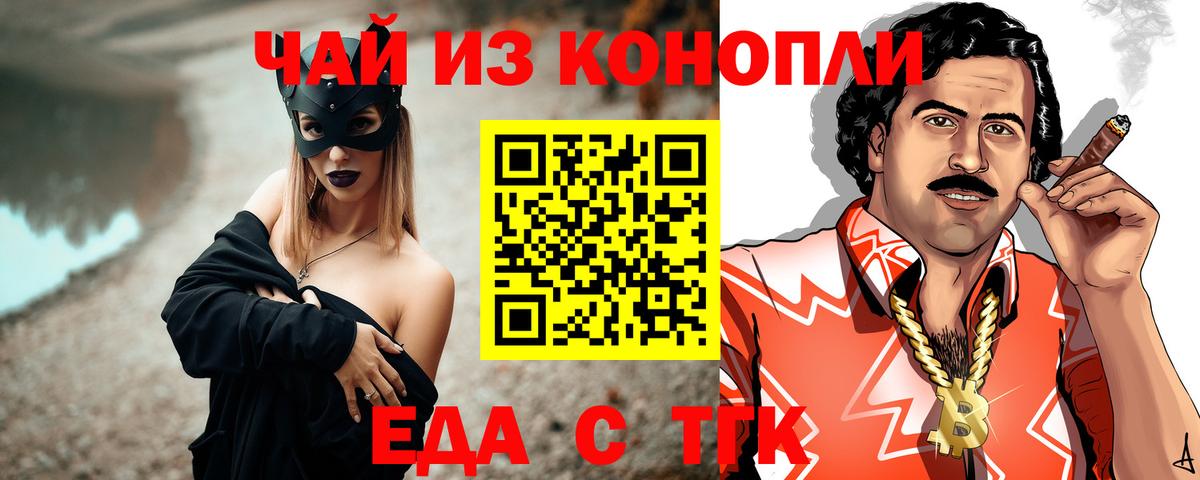 Еда ТГК конопля  Вход с VPN  Дзержинск 