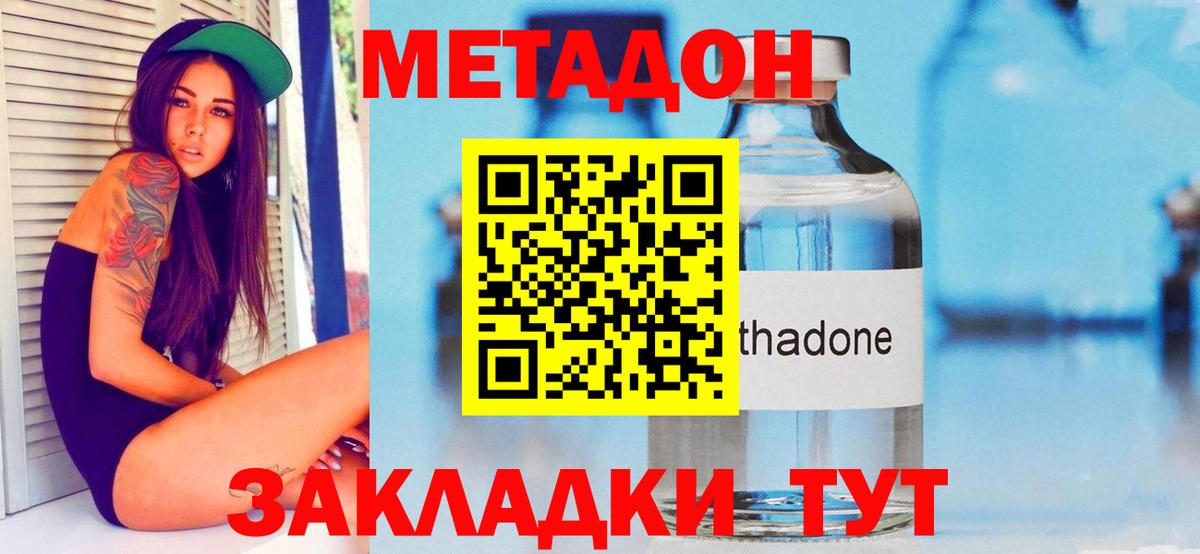 МЕТАДОН methadone  Метадон methadone  Вход с VPN  Дзержинск 
