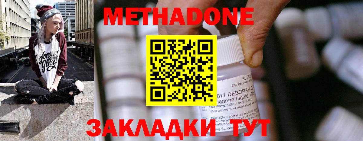 МЕТАДОН мёд Дзержинск